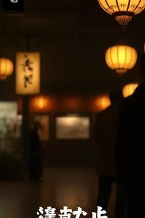 《空房间的对话》空屋内百叶窗光影，单人坐在角落